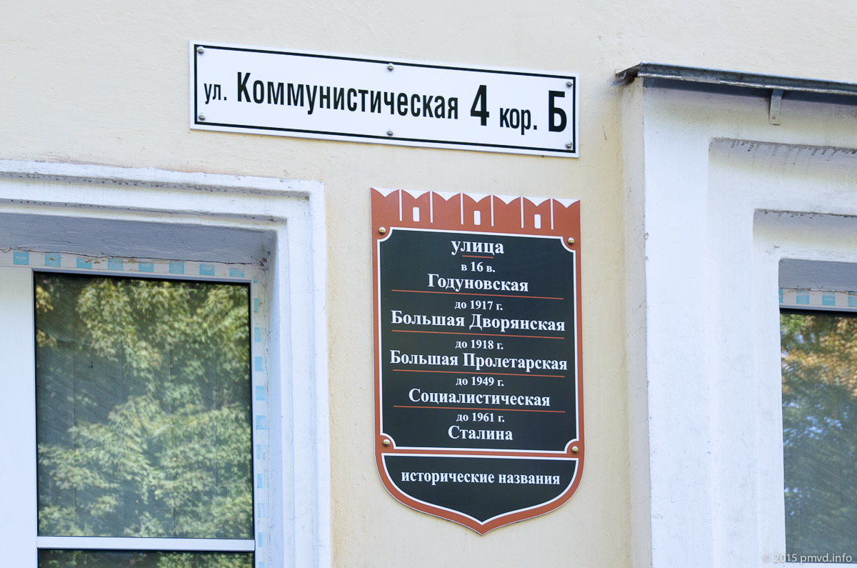 Смоленск. Исторические названия Коммунистической улицы